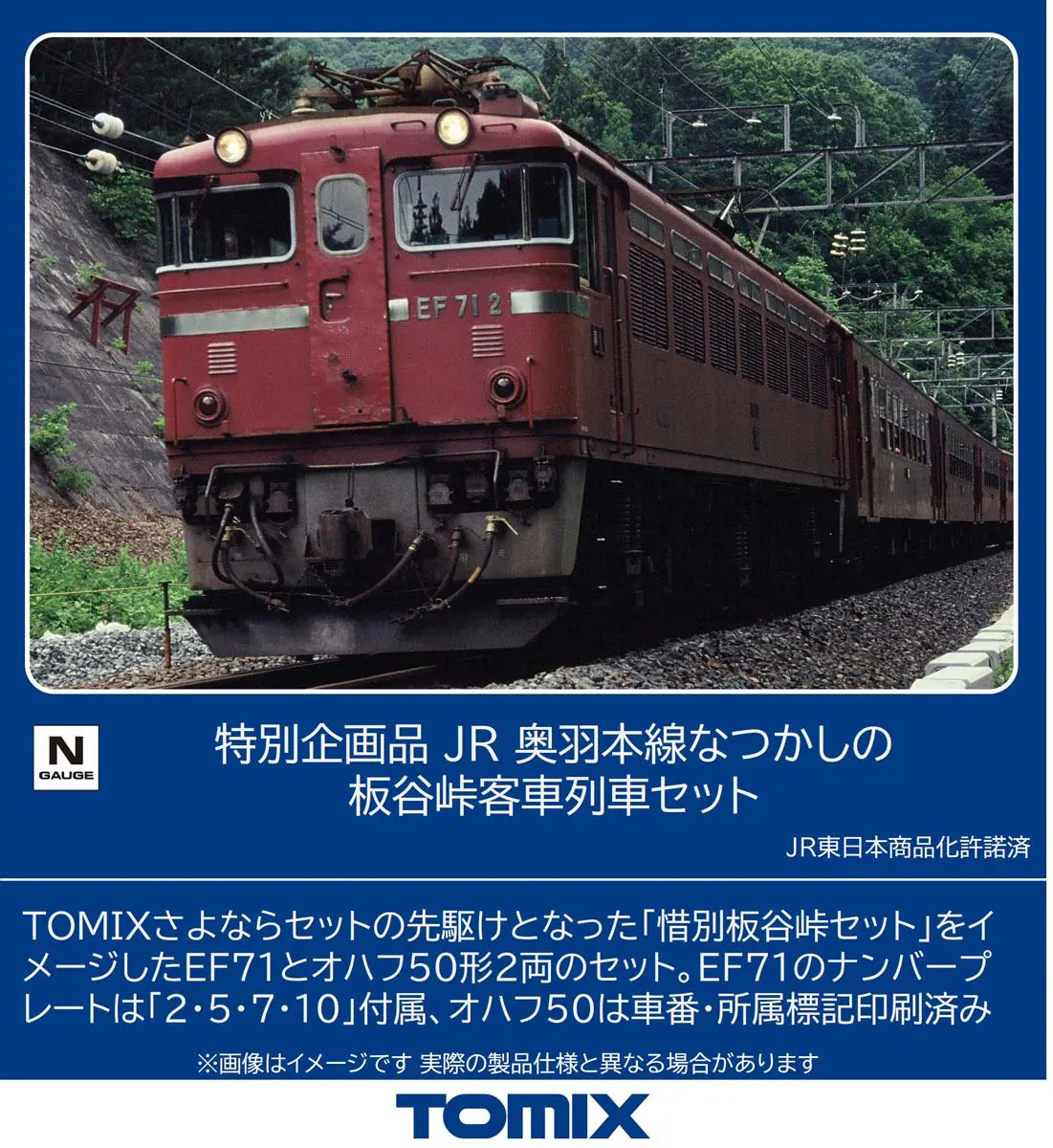 JR 奥羽本線なつかしの板谷峠客車列車セット 特別企画品 2026年7月発売