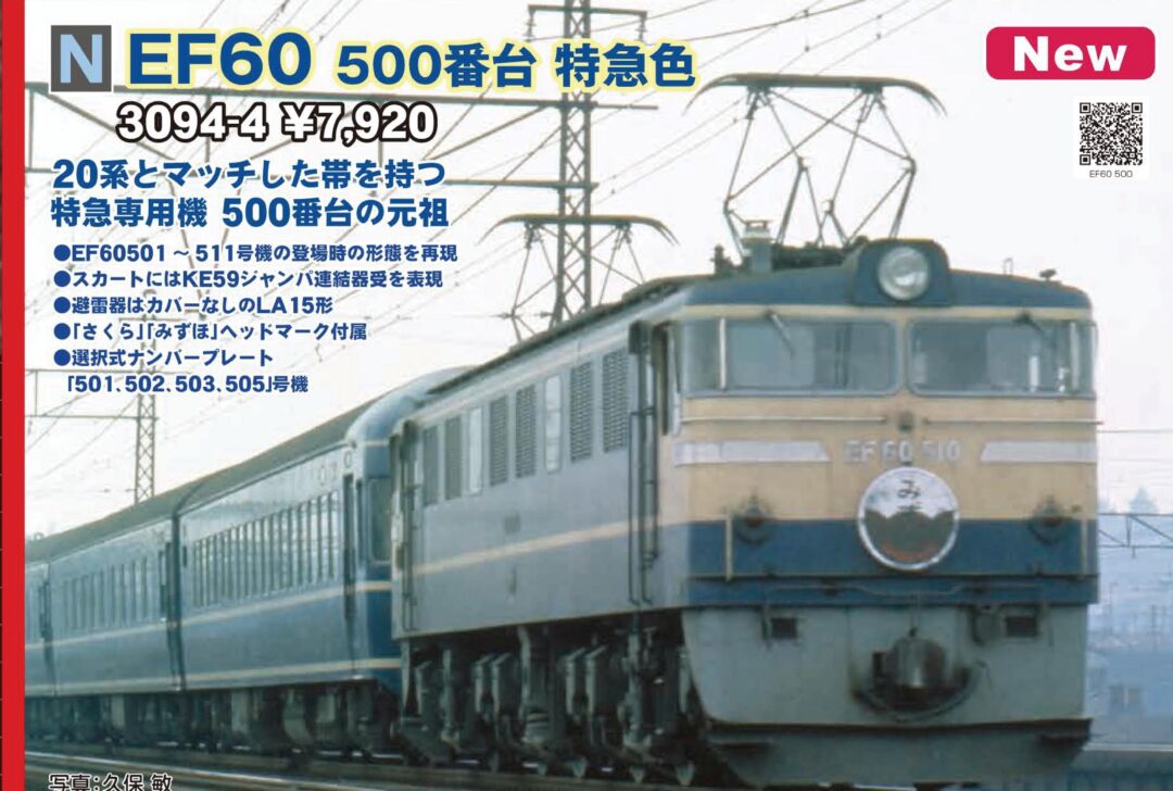 KATO EF60 500番台 特急色 品番:3094-4 #カトー | NGaugeJP - 横濱模型
