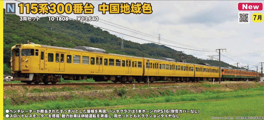 KATO 115系 300番台 中国地域色 3両セット 品番：10-1808 | NGaugeJP