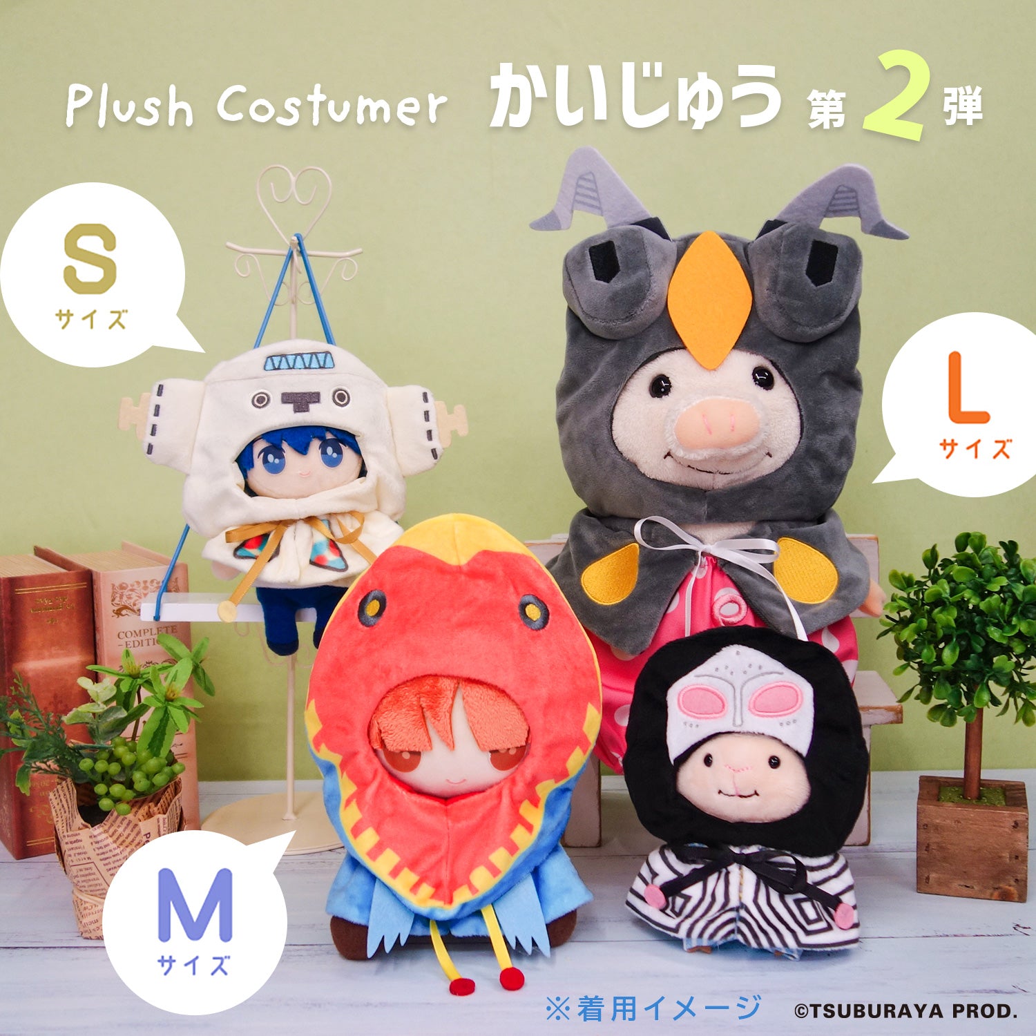 プラッシュコスチューマー かいじゅう (ゼットン) 【L/M/Sサイズ