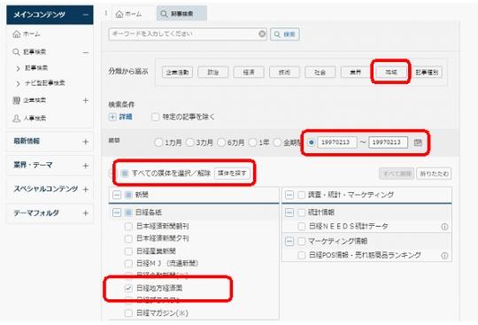 日本経済新聞記事データベース 日経テレコンの使い方 | リサーチ・ナビ