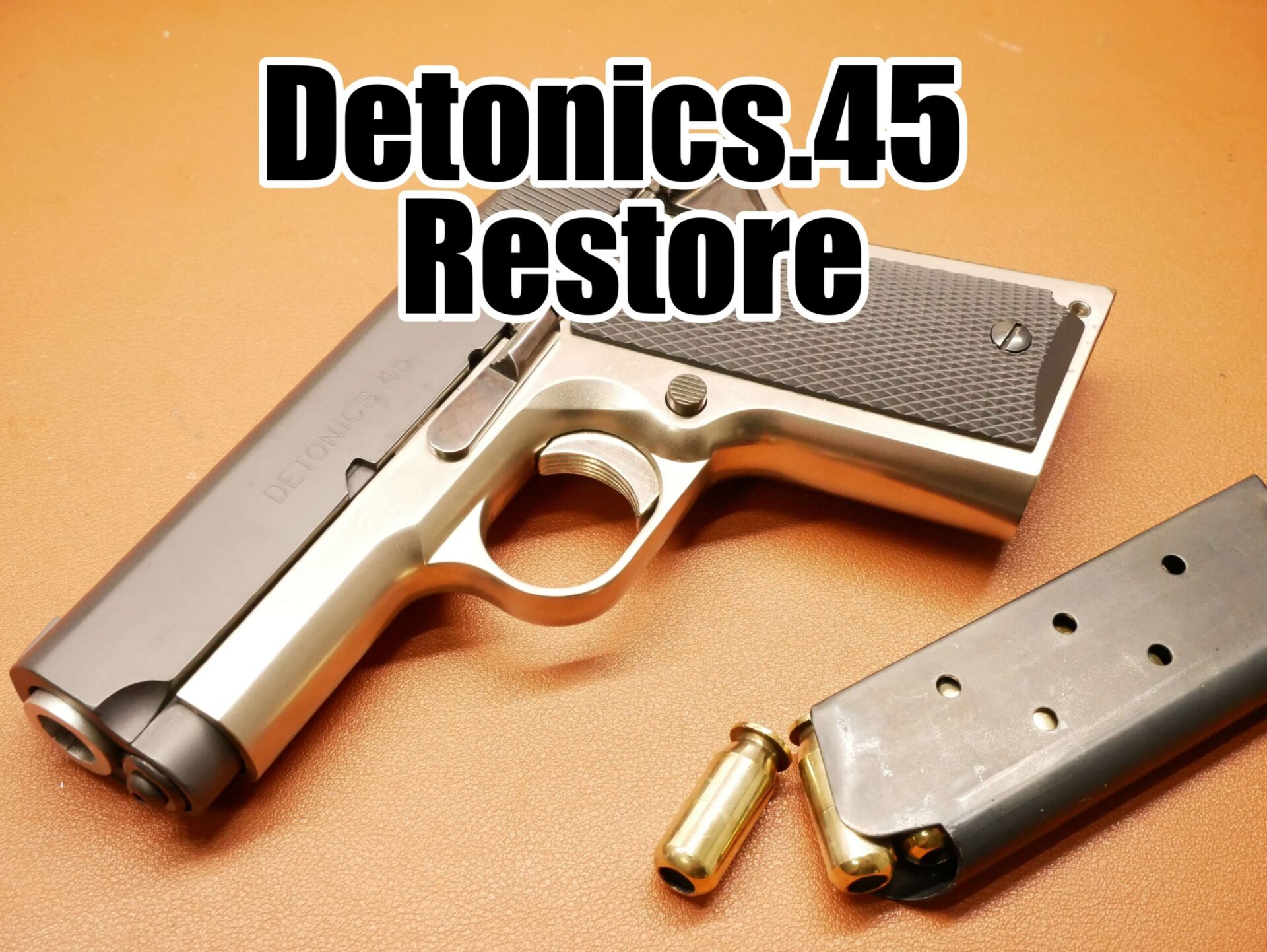 MGC デトニクス モデルガンのレストアをしてみました。 なかなか難しー