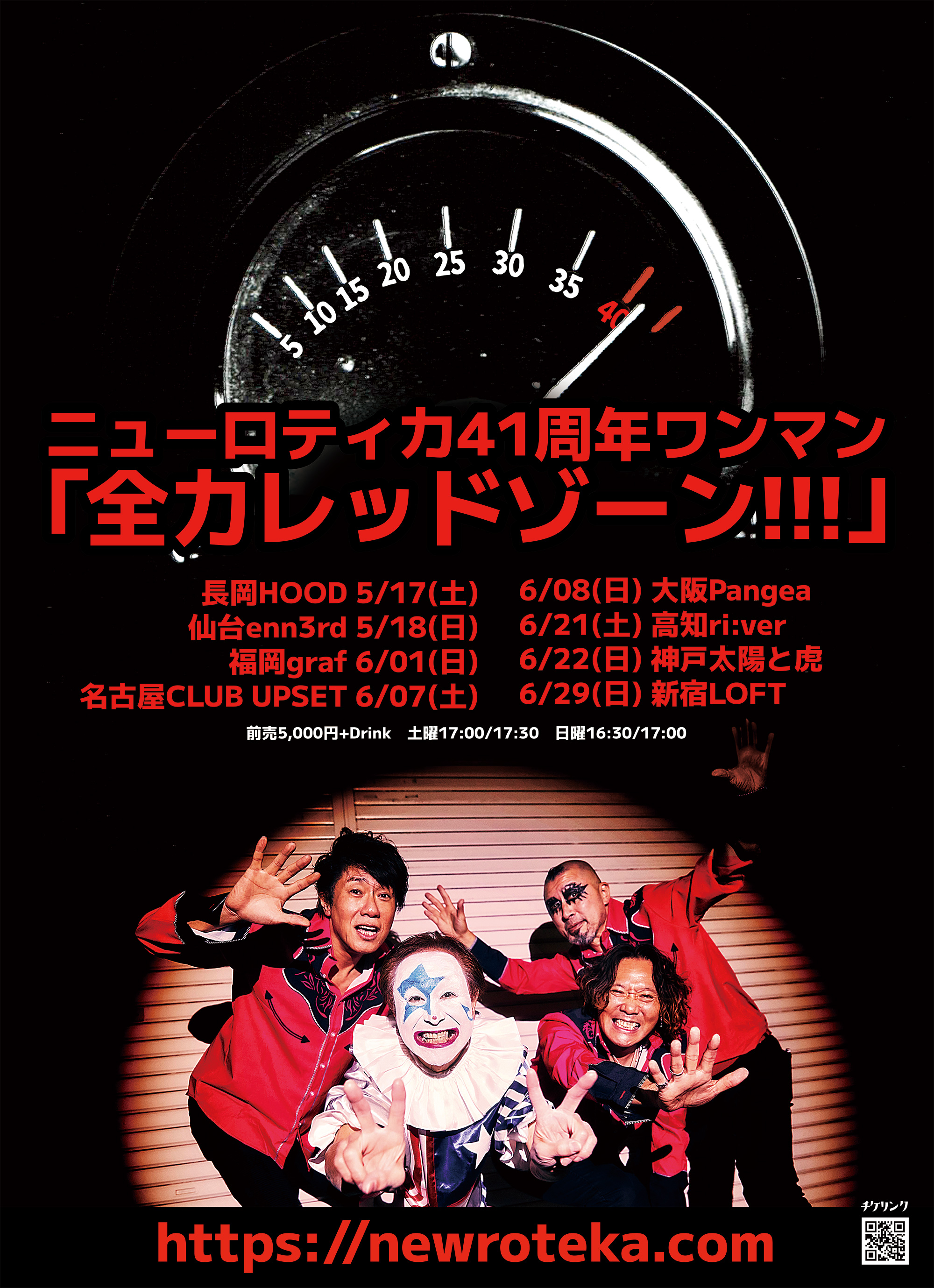 41周年レッドゾーンワンマン | ニューロティカ