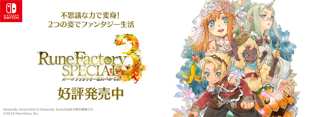 ルーンファクトリー4スペシャル メモリアルボックス WonderGOO限定セット ゲオ公式通販サイト/ゲオオンラインストア【中古】ルーンファクトリー