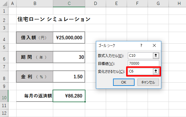 わずか5分でスキルアップ! Excel熟達Tips(45) ゴールシークを使って