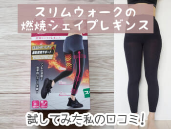 シンデレラウォークの効果をガチ検証！履いてみた私の写真と口コミ