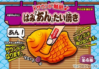 エポック社、藤田咲ボイスが聴ける『サウンド触感♪はみ「あん」たい