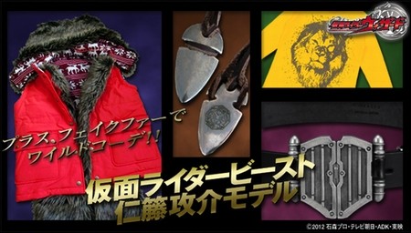 仮面ライダーウィザード』仁藤攻介モデルの予約開始! - バンダイ