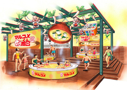 神奈川県・箱根小涌園ユネッサンに、みそ汁の香り「マルコメ君風呂」が