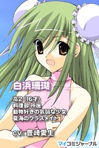 DS『海辺でリーチ!』の主要キャストからコメント到着! 「豊崎愛生」編