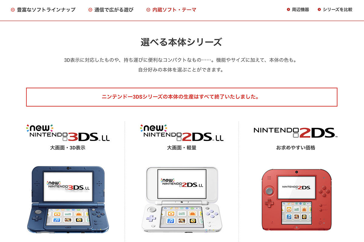 任天堂「3DSシリーズ」本体生産を終了、約9年半の歴史に幕 | マイナビ