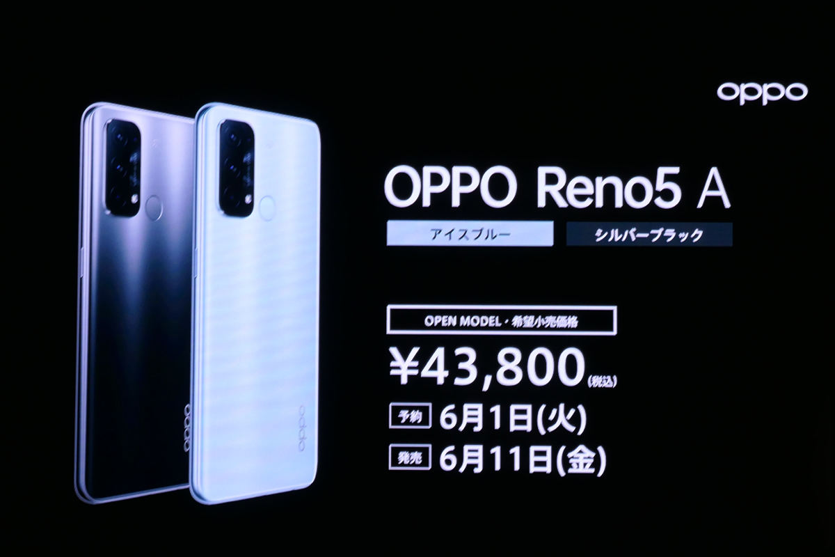 4眼の5Gスマホ「OPPO Reno5 A」がSIMフリーで6月11日発売、43,800円