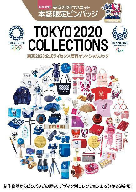 東京2020オリンピック開催100日前を記念して展開する新商品 | マイナビ