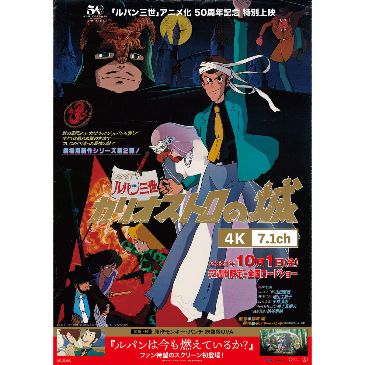 ルパン三世 カリオストロの城』、4K＋7.1ch仕様で2週間限定上映が決定