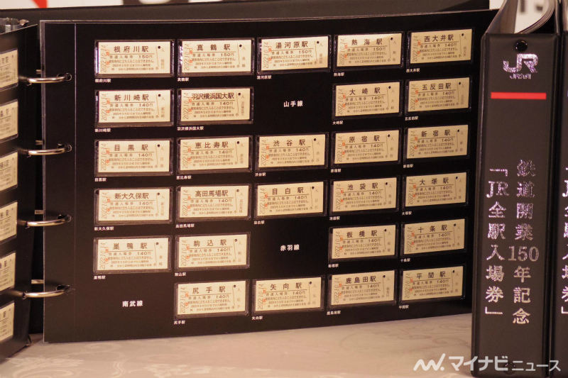 JR全駅入場券」70万円に驚き - 硬券入場券4,368枚、6冊に収める | マイ