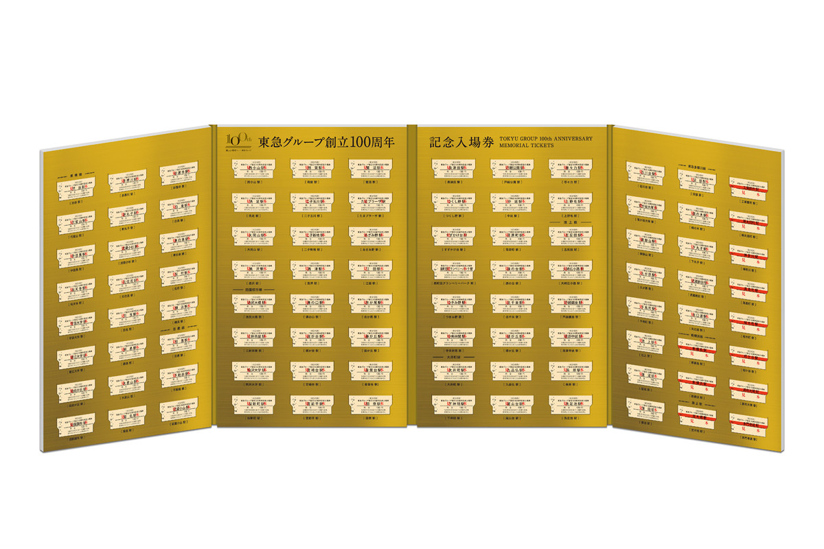 東急グループ創立100周年記念入場券セット」受注生産で販売開始 | マイ
