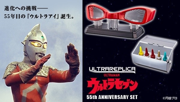 ウルトラセブン』55周年記念で電子回路を内蔵した「ウルトラアイ」が