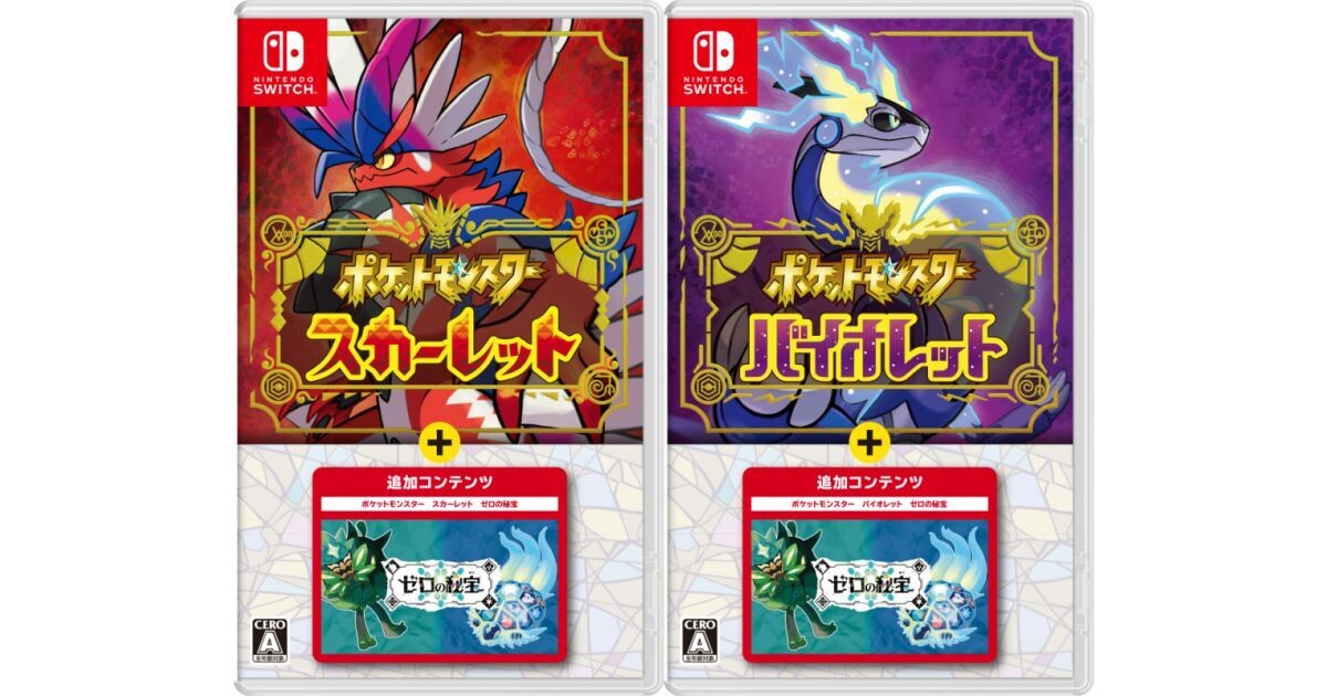 ポケモンSV』とDLC『ゼロの秘宝』のセット商品が11月3日に発売 | マイ