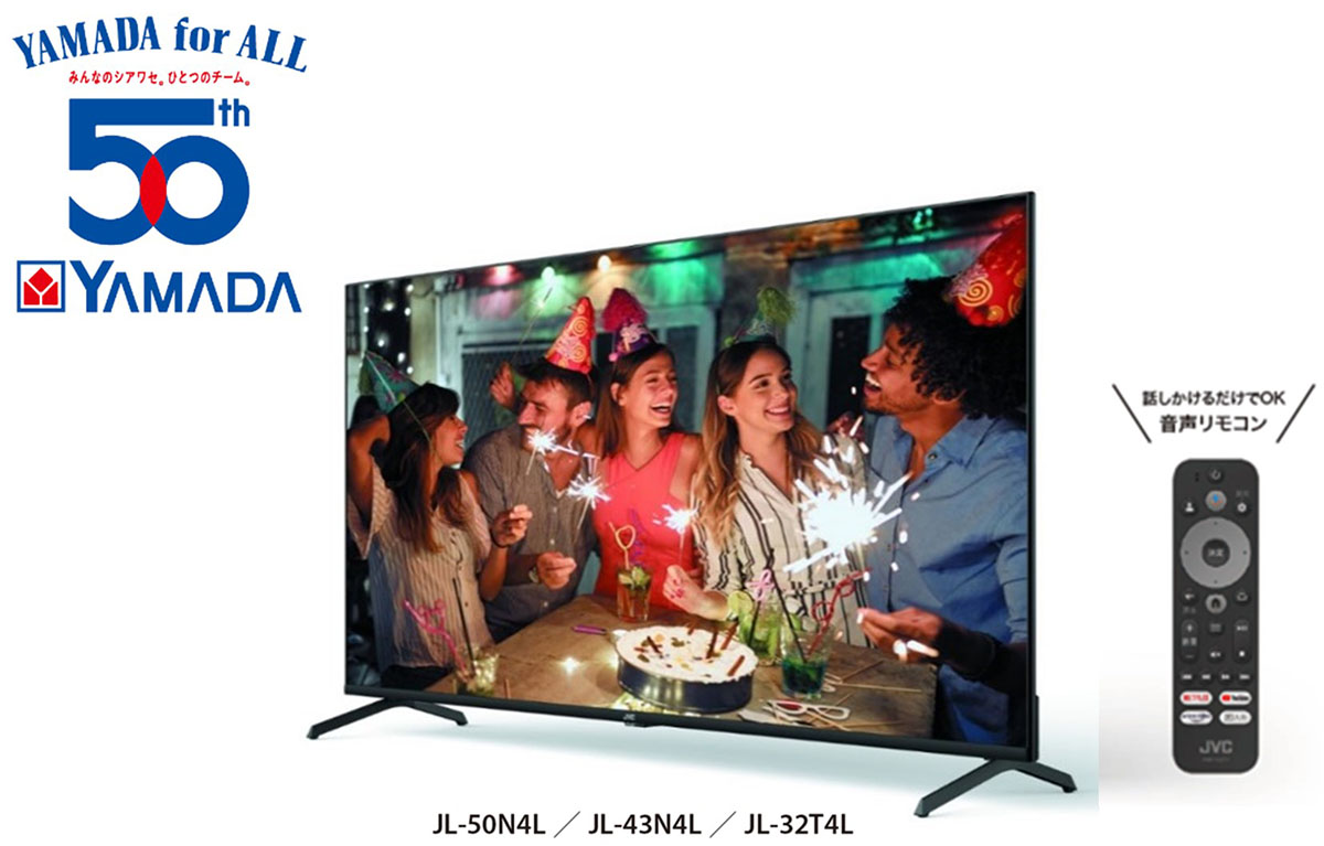 32型32,780円からの「JVC チューナーレステレビ」ヤマダデンキで発売