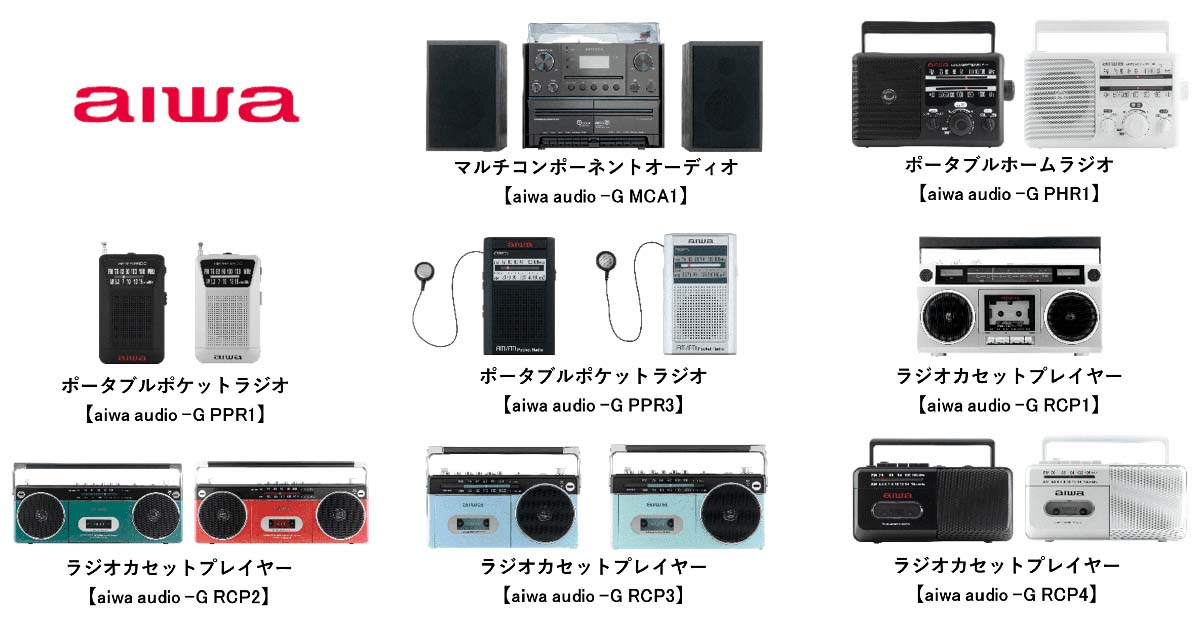 アイワ、1980年代デザインを採用したラジカセやミニコンポなど | マイ