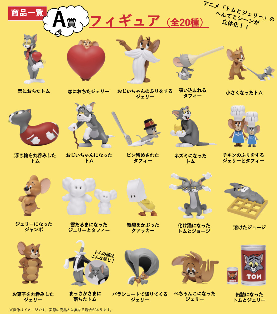 ハズレなし! 】誕生85周年『トムとジェリー』のかわいさがギュッと