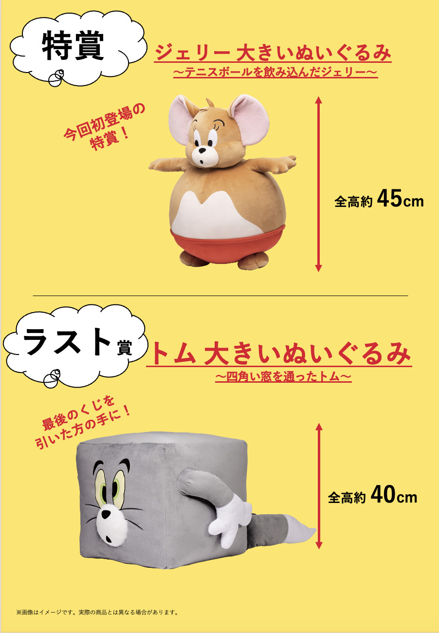 ハズレなし! 】誕生85周年『トムとジェリー』のかわいさがギュッと