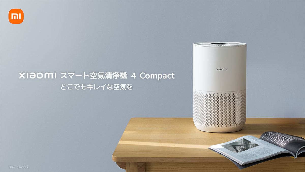 シャオミ、卓上でも床置きでも使えるコンパクトな空気清浄機 | マイ