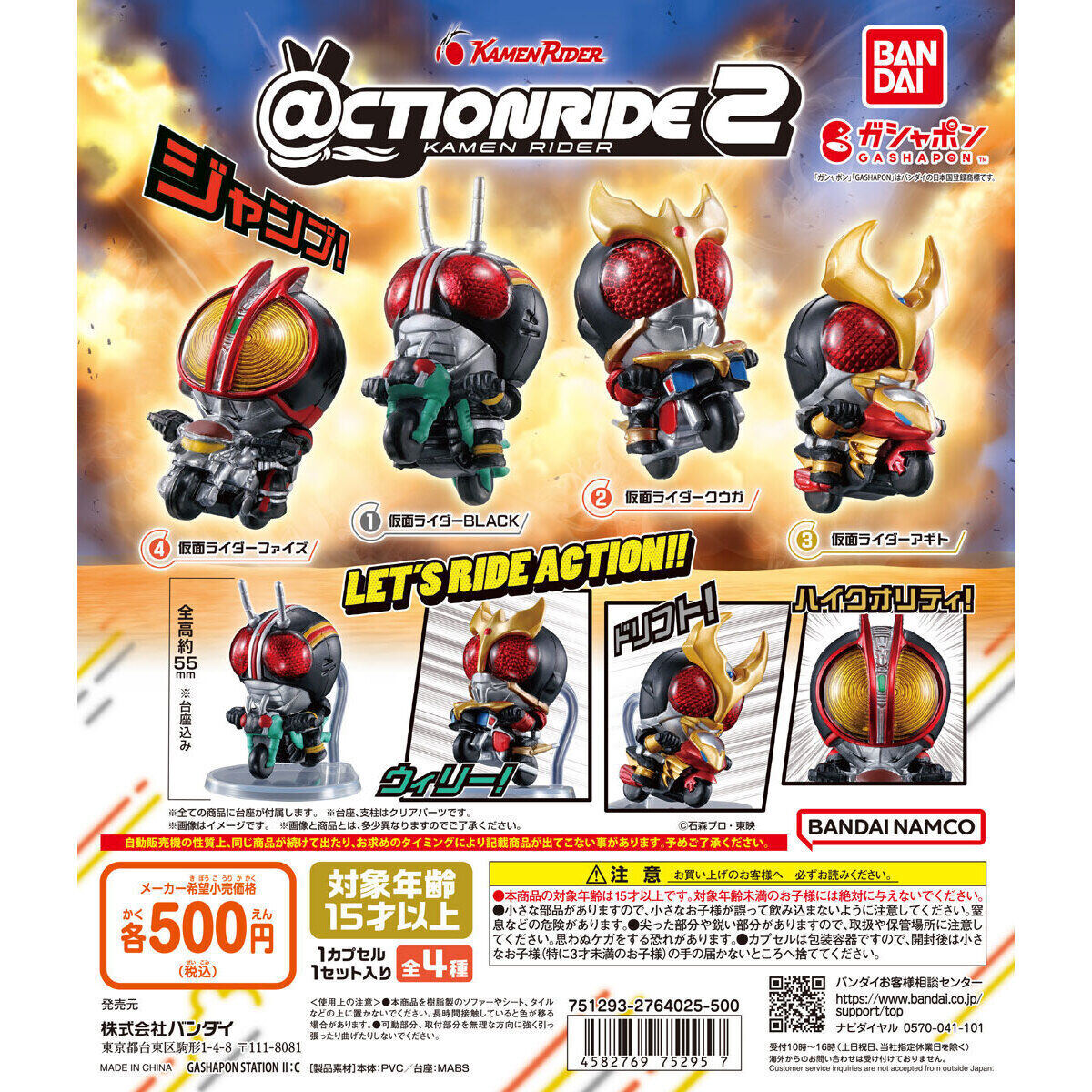 ガシャポン新作】仮面ライダーがバイクアクション!「＠CTION RIDE