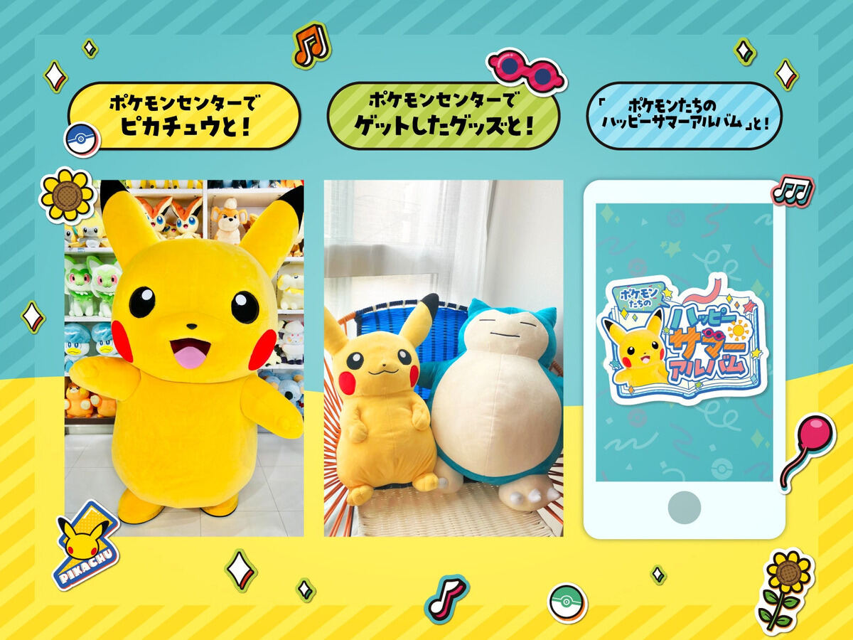 ポケモンセンター】夏休み期間に「メガ ポケモンセンター