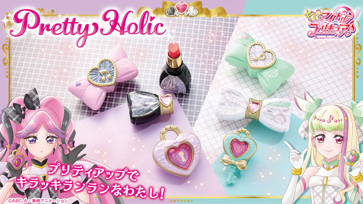 キミとアイドルプリキュア♪』Pretty Holicシリーズにキュアズキューン