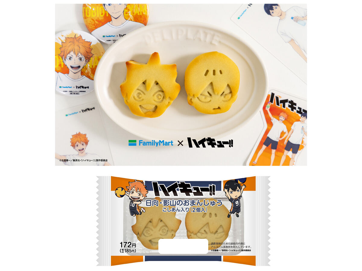 ハイキュー!!×ファミマ】日向・影山の「おまんじゅう」や描き下ろし