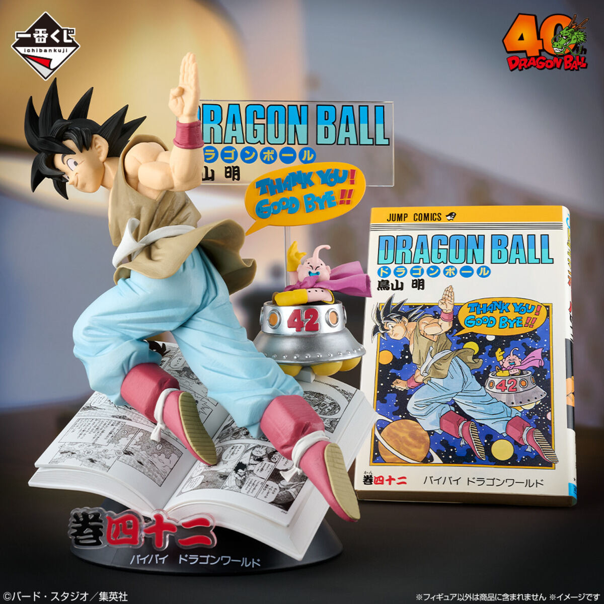セブンイレブン】一番くじ「DRAGON BALL 40th ～其之一～」を発売