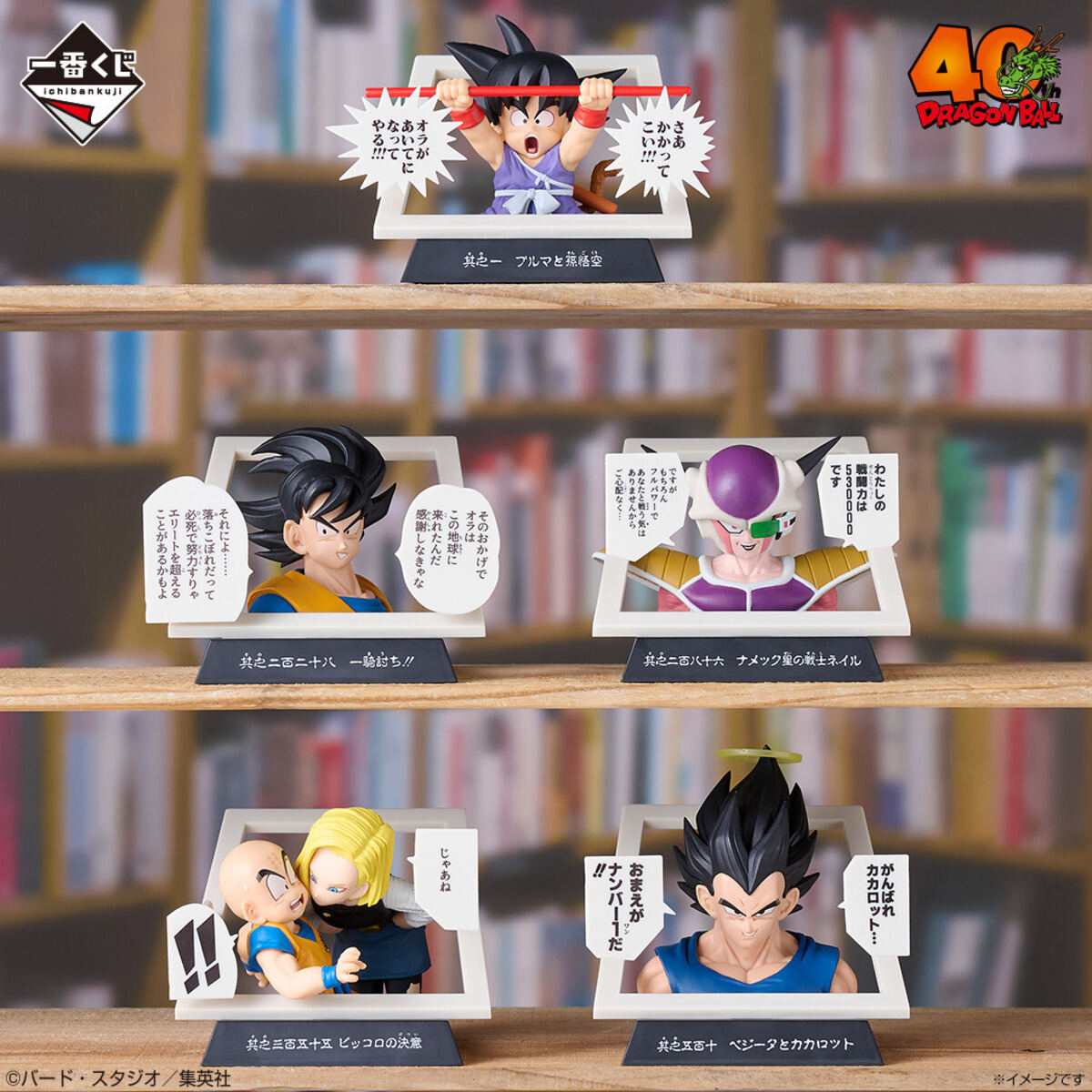 セブンイレブン】一番くじ「DRAGON BALL 40th ～其之一～」を発売