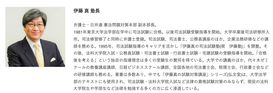 伊藤塾の司法試験・予備試験対策講座の評判は？費用・合格率・テキスト