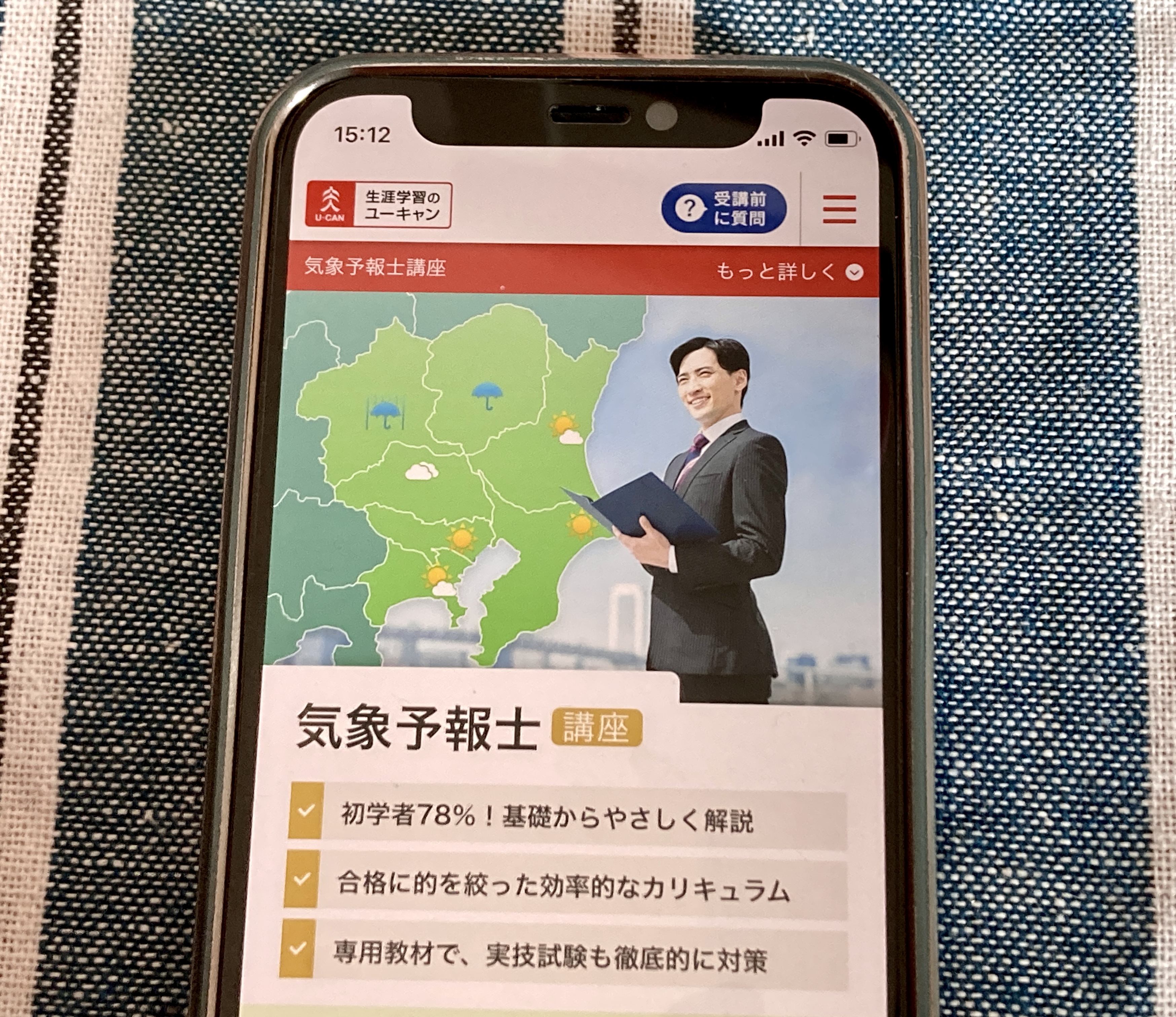 気象予報士のおすすめ通信講座8選と失敗しない講座の選び方 | おすすめ
