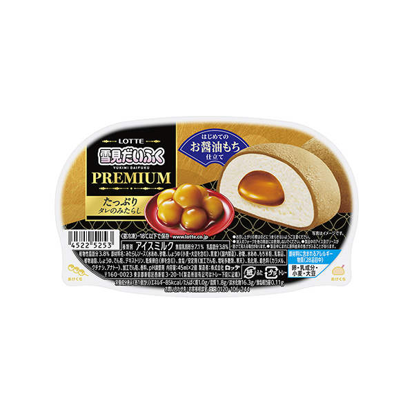 雪見だいふくPREMIUM ＜たっぷりタレのみたらし＞（ロッテ）2025年2月