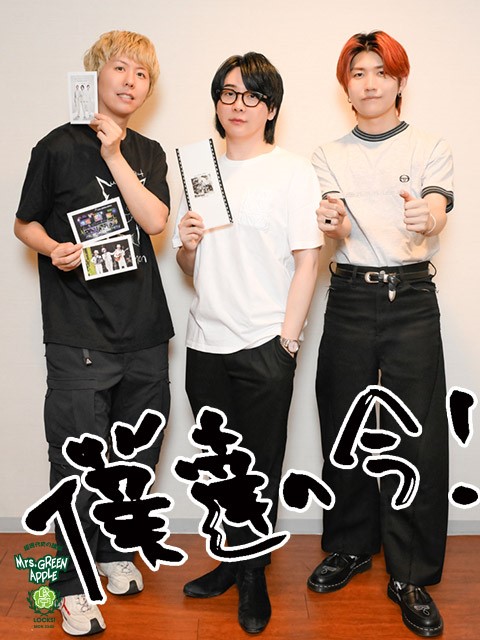 S*♡様 Mrs. GREEN APPLE 対バン 047 ミセス 大森元貴 レ Mrs.