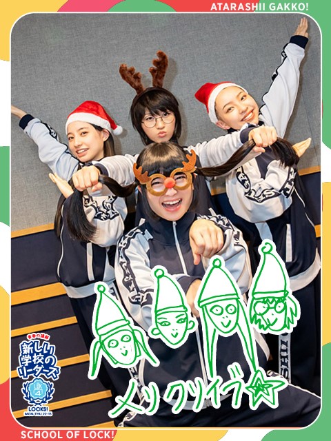 新しい学校のリーダーズ「CMの深津絵里さんがかわいくて」「モノマネ