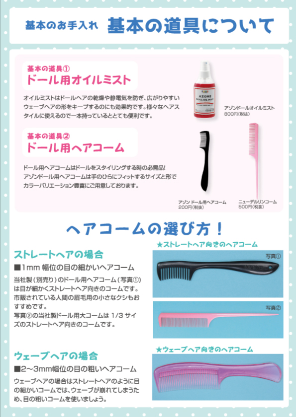 WEB版】ドールお手入れブック – アゾンニュース