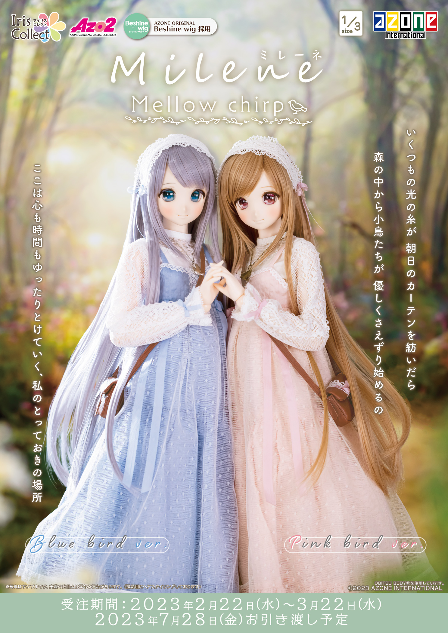 ミレーネ／Mellow chirp」のご案内 – アゾンニュース