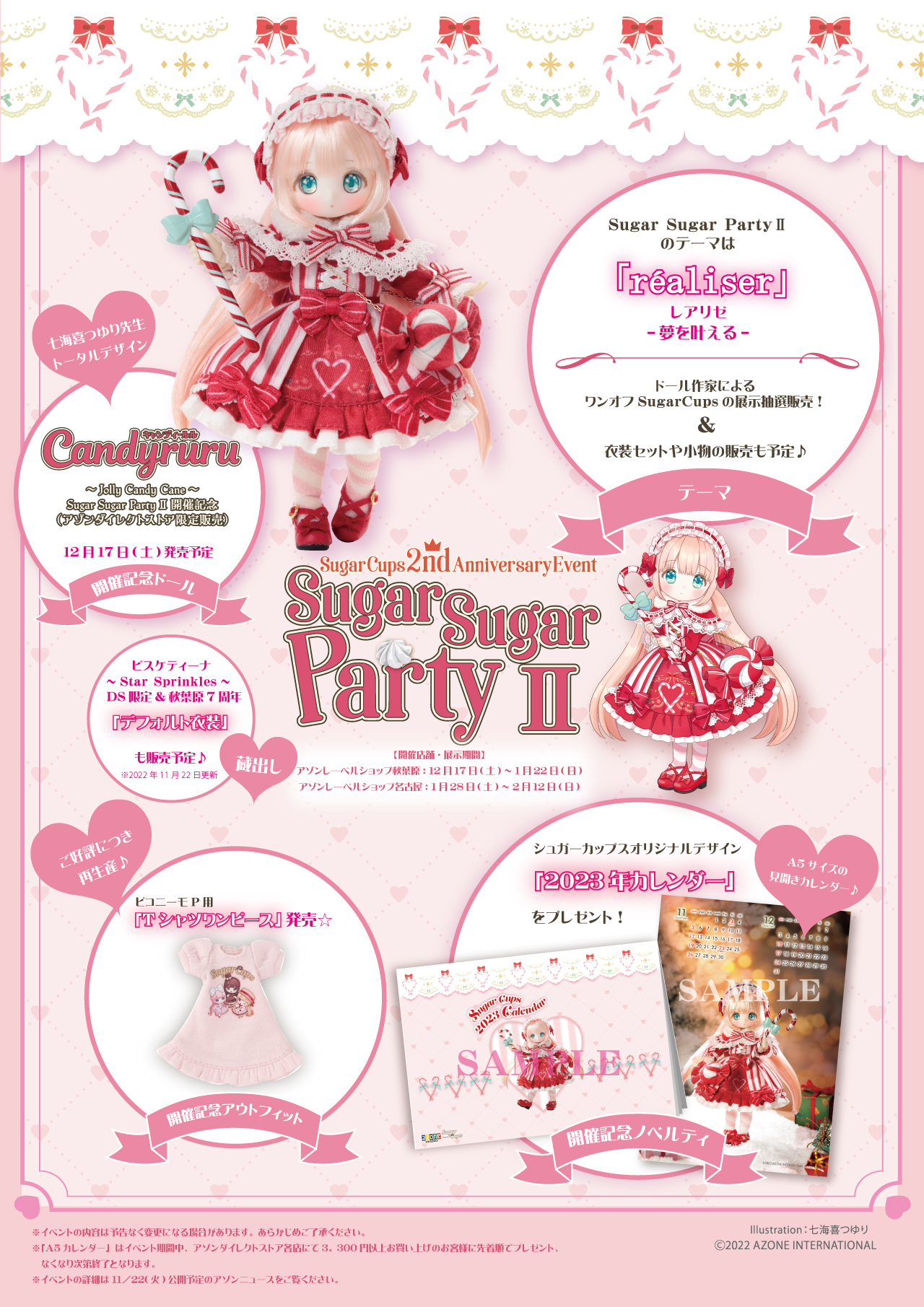 Sugar Sugar Party Ⅱ』開催のお知らせ♪開催記念モデルにキャンディ