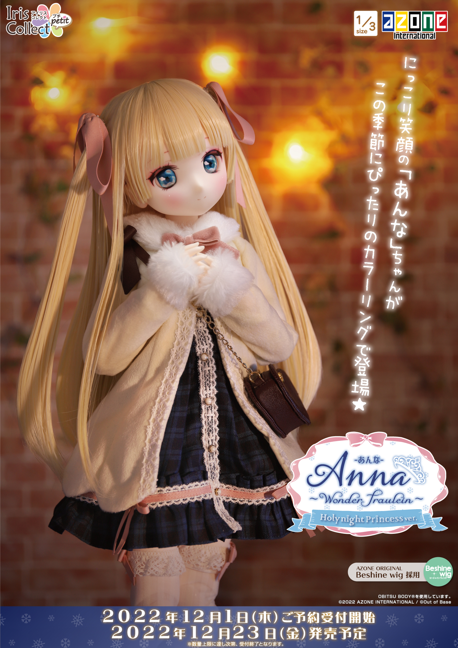 アンクライコンビノエル＆アイリスPR＋ s*t*j」×アイリスコレクトプチ