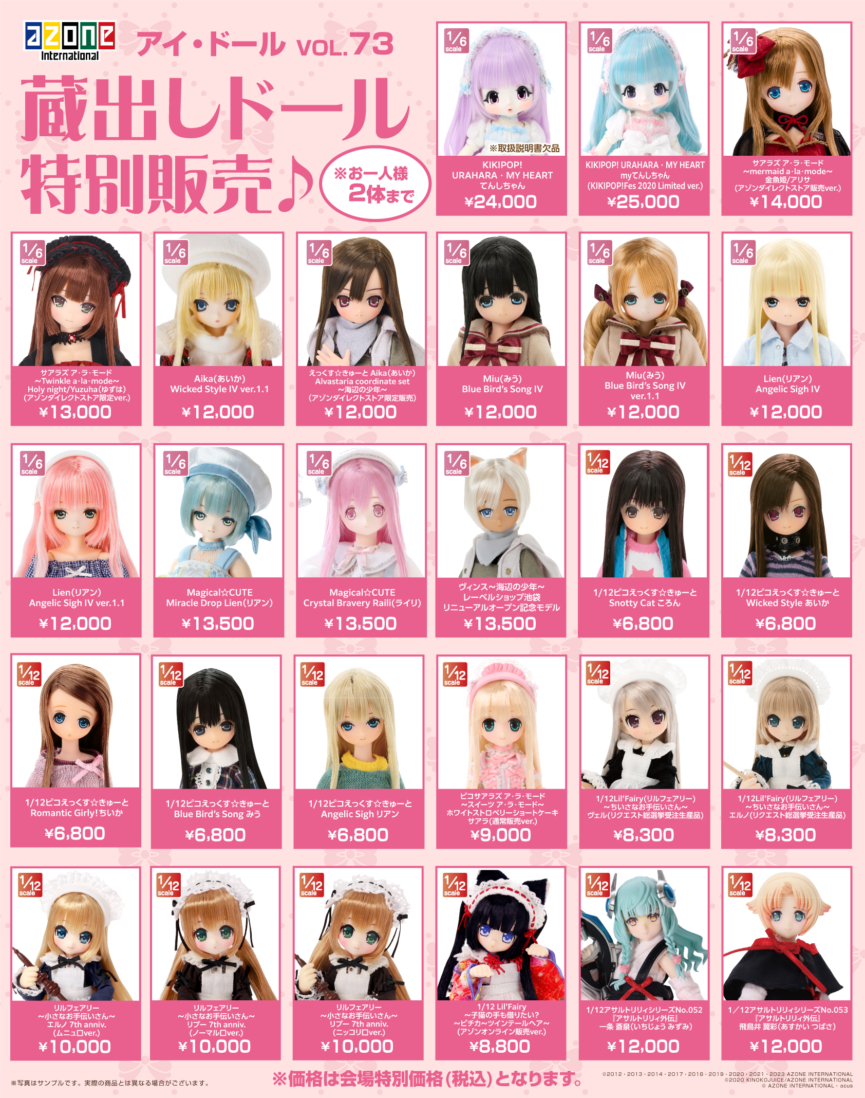 I・Doll(アイ・ドール)VOL.73出展情報 – アゾンニュース