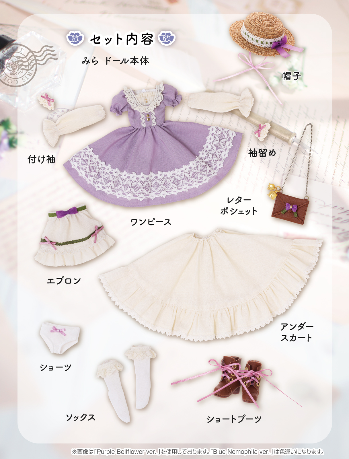 1／6アイリスコレクトプチ 「Mira（みら）Letters and Flowers」 のご