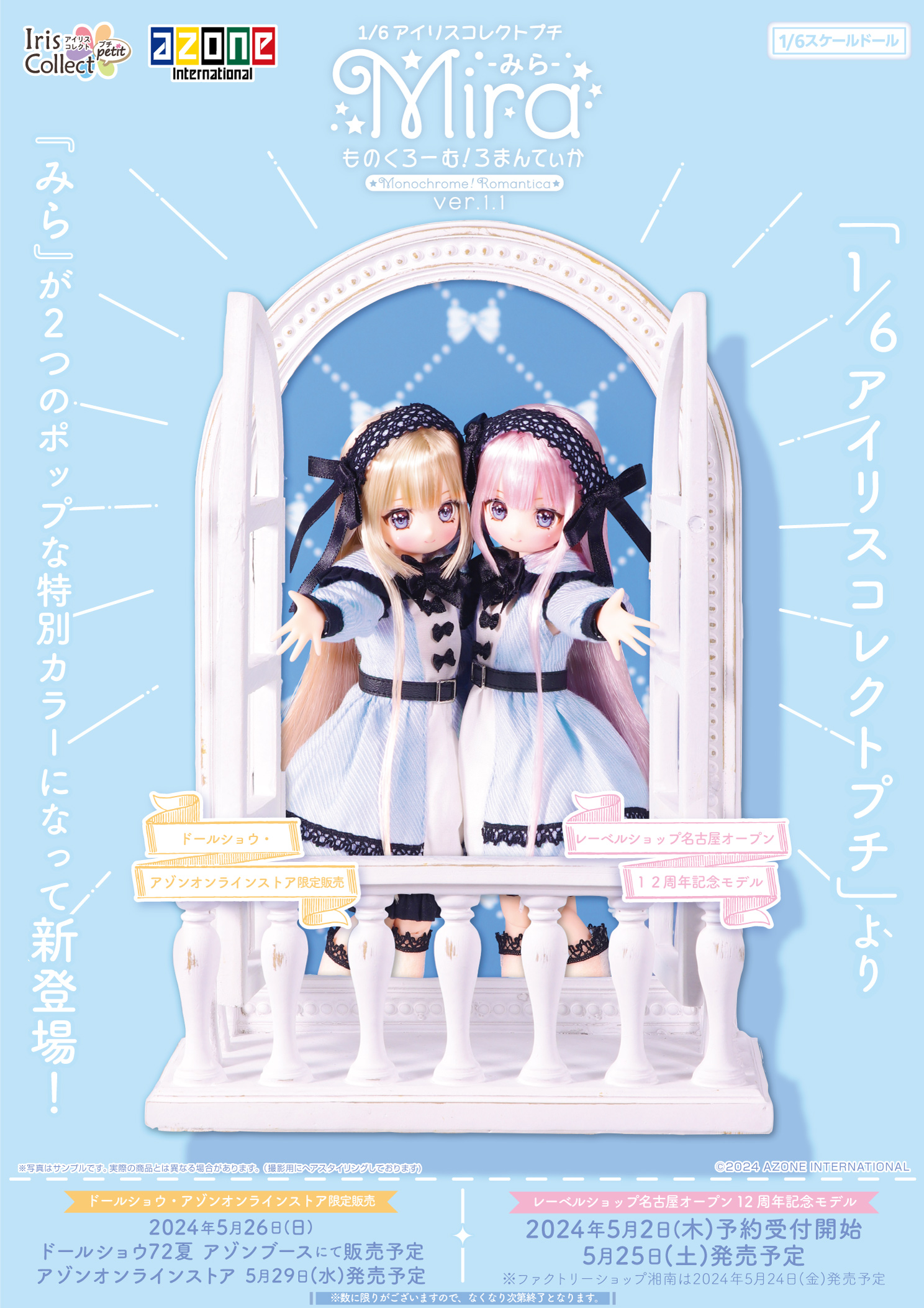 1/6アイリスコレクトプチ みら/ものくろーむ！ろまんてぃかver.1.1 の