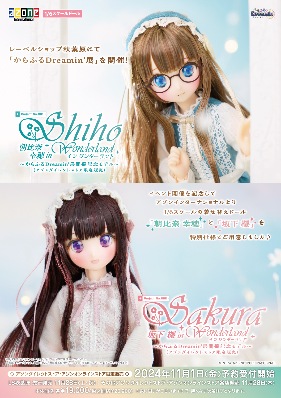 からふるDreamin'展』開催のお知らせ☆ 記念モデルに「朝比奈 幸穂 in