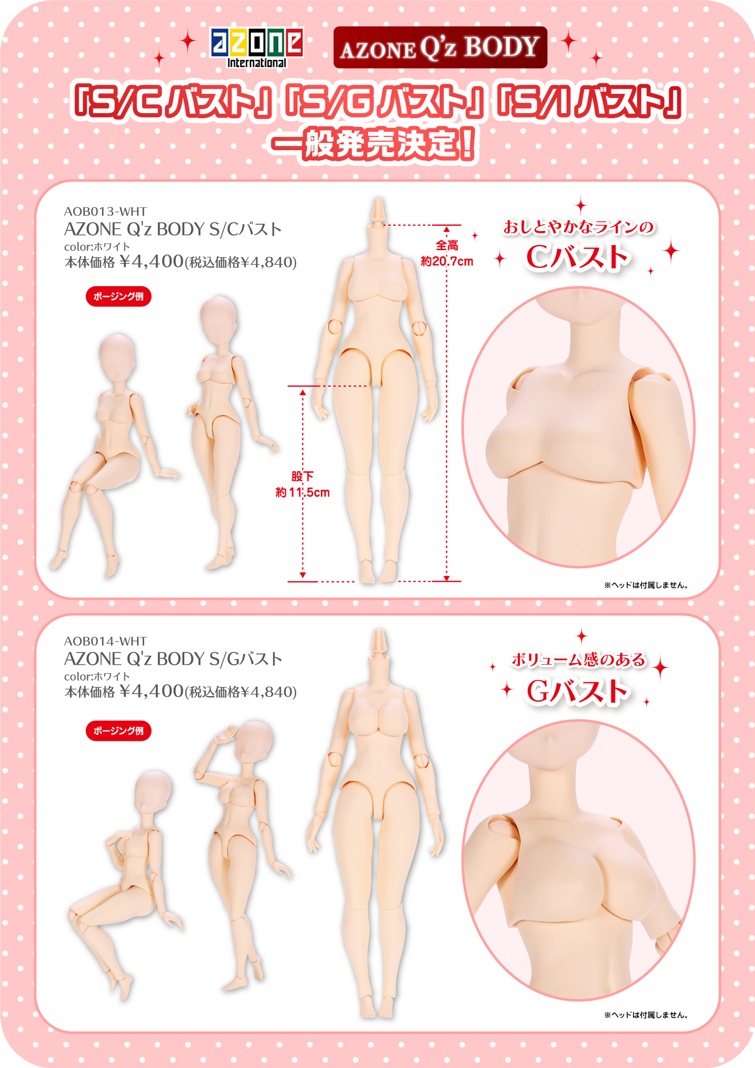 2026年2月発売「1/12、1/6衣装、ボディアイテム、アクセサリーアイテム