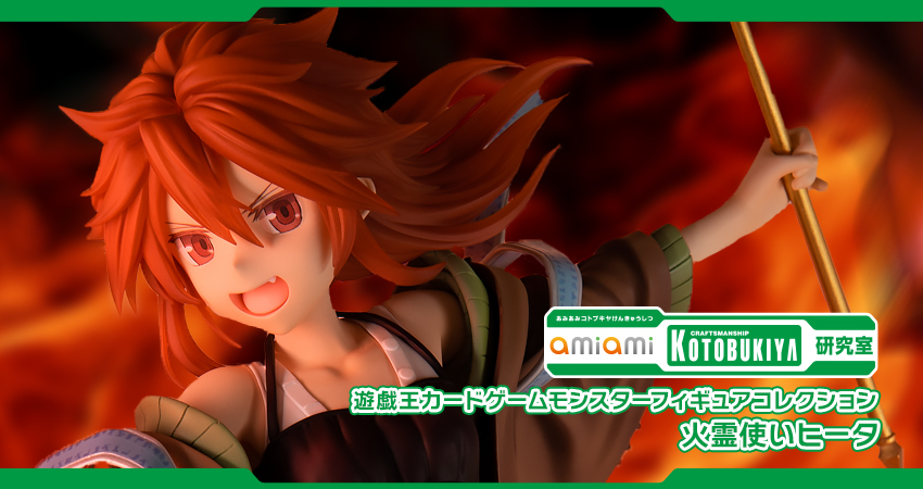 遊戯王カードゲームモンスターフィギュアコレクション 火霊使いヒータ
