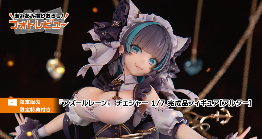 アズールレーン』 チェシャー 1/7 完成品フィギュア[アルター]