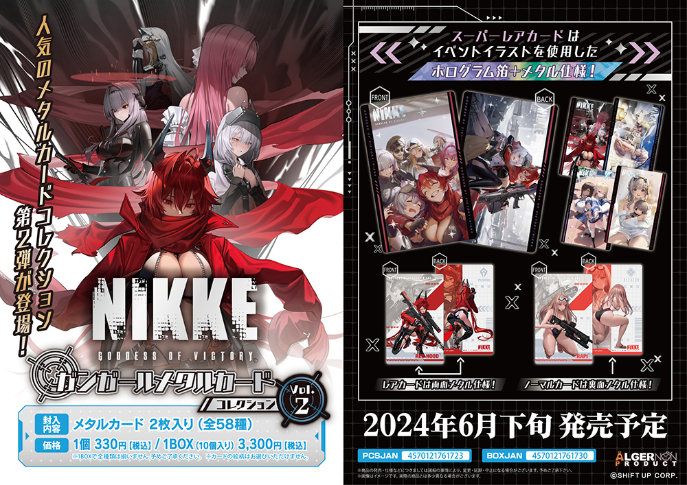 勝利の女神：NIKKE』より、「ガンガールメタルカードコレクション」の